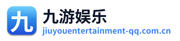 九游娱乐